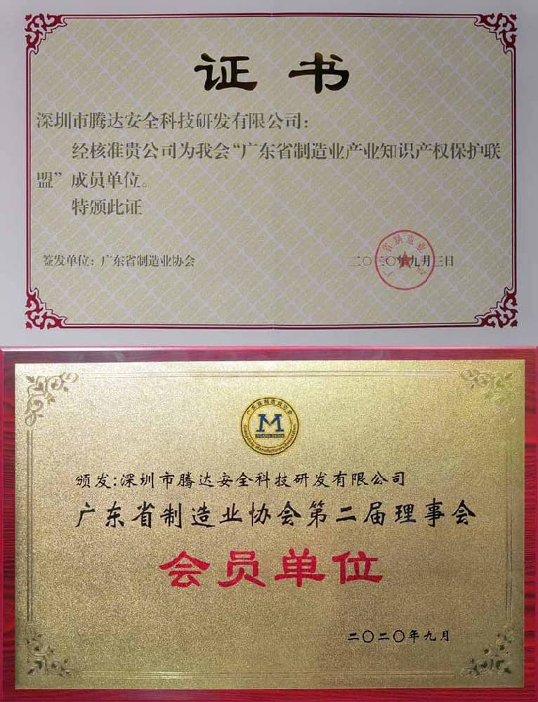 廣東省制造業(yè)協(xié)會知識產(chǎn)權(quán)保護聯(lián)盟